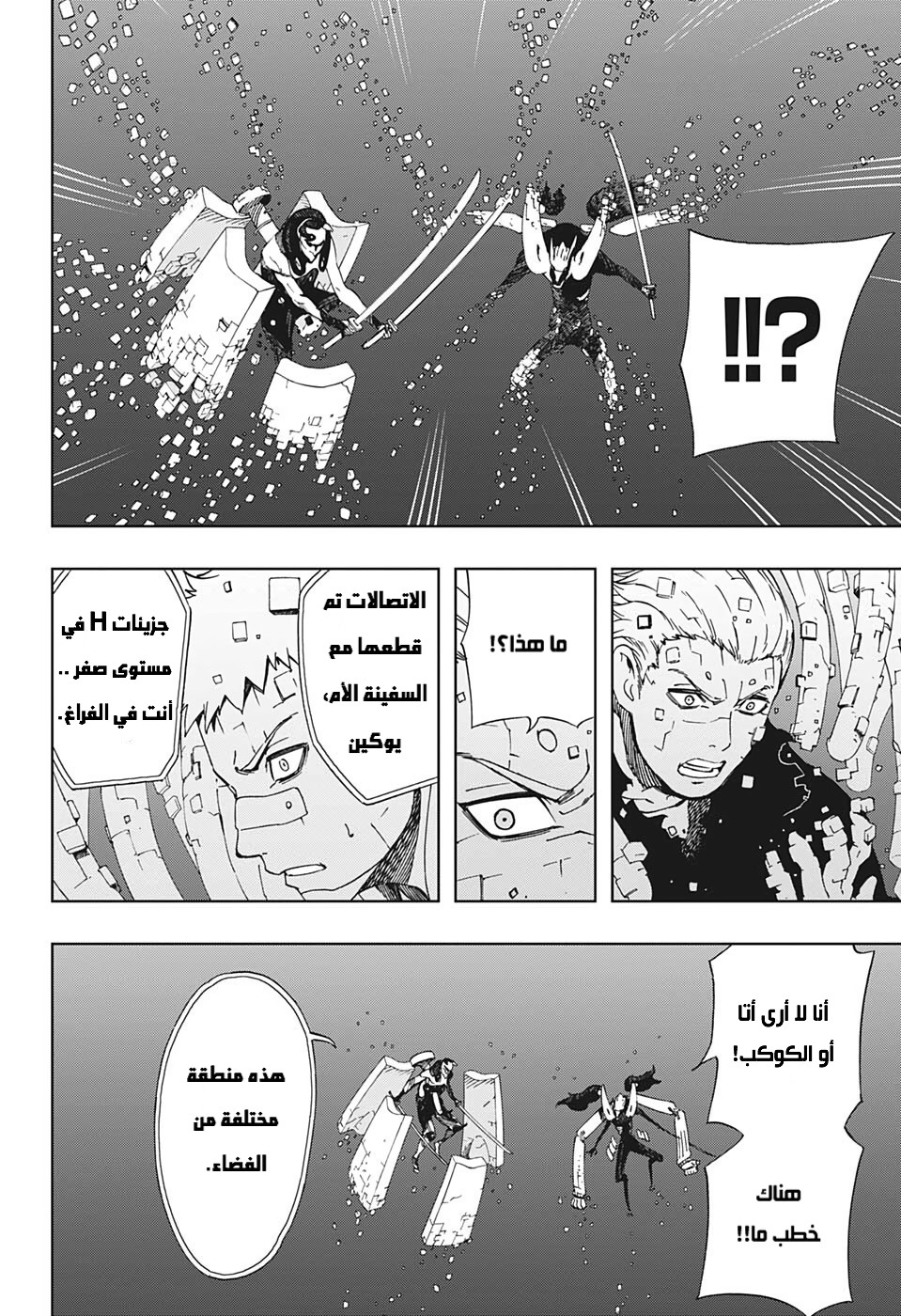 Samurai 8: Hachimaruden: Chapter 40 - Page 3