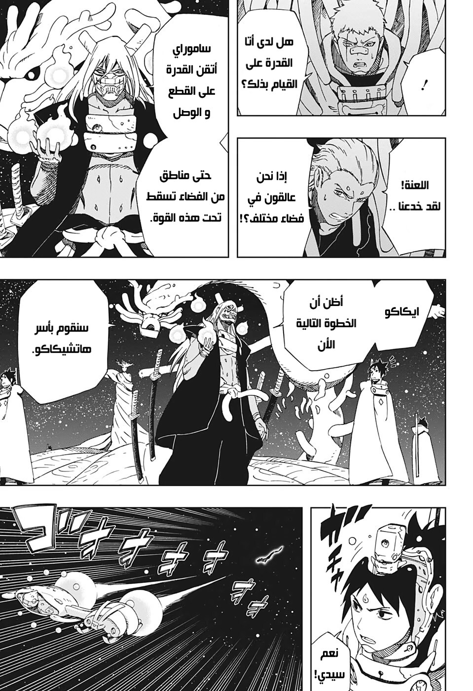 Samurai 8: Hachimaruden: Chapter 40 - Page 4