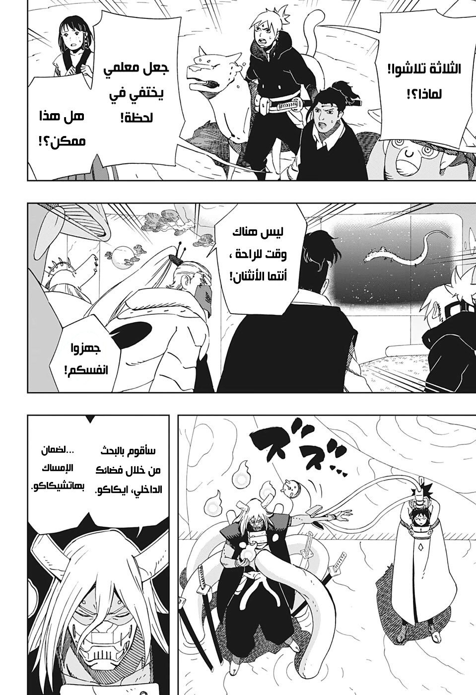 Samurai 8: Hachimaruden: Chapter 40 - Page 5