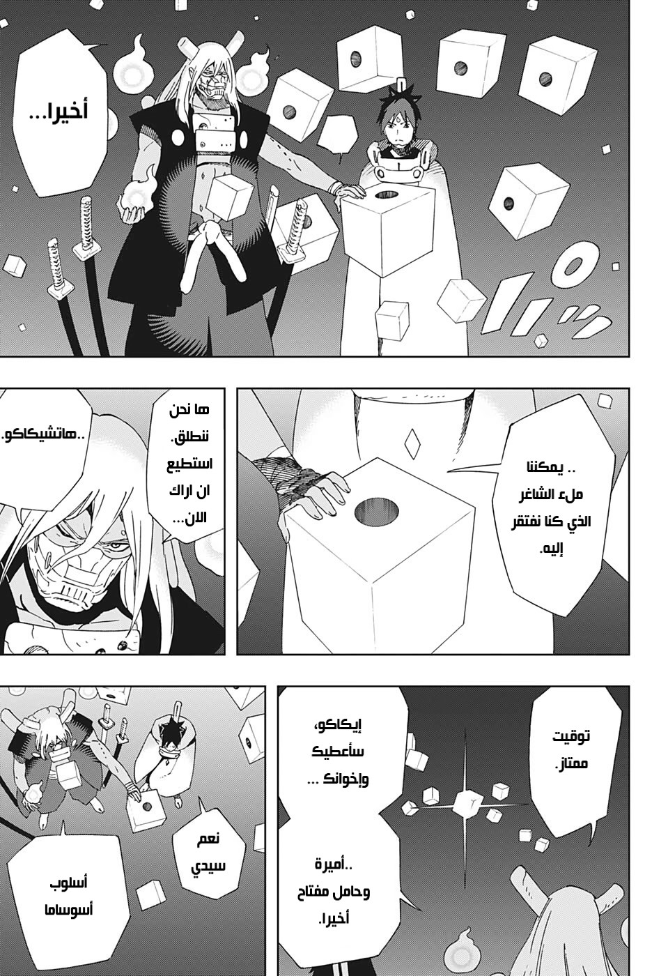 Samurai 8: Hachimaruden: Chapter 40 - Page 6