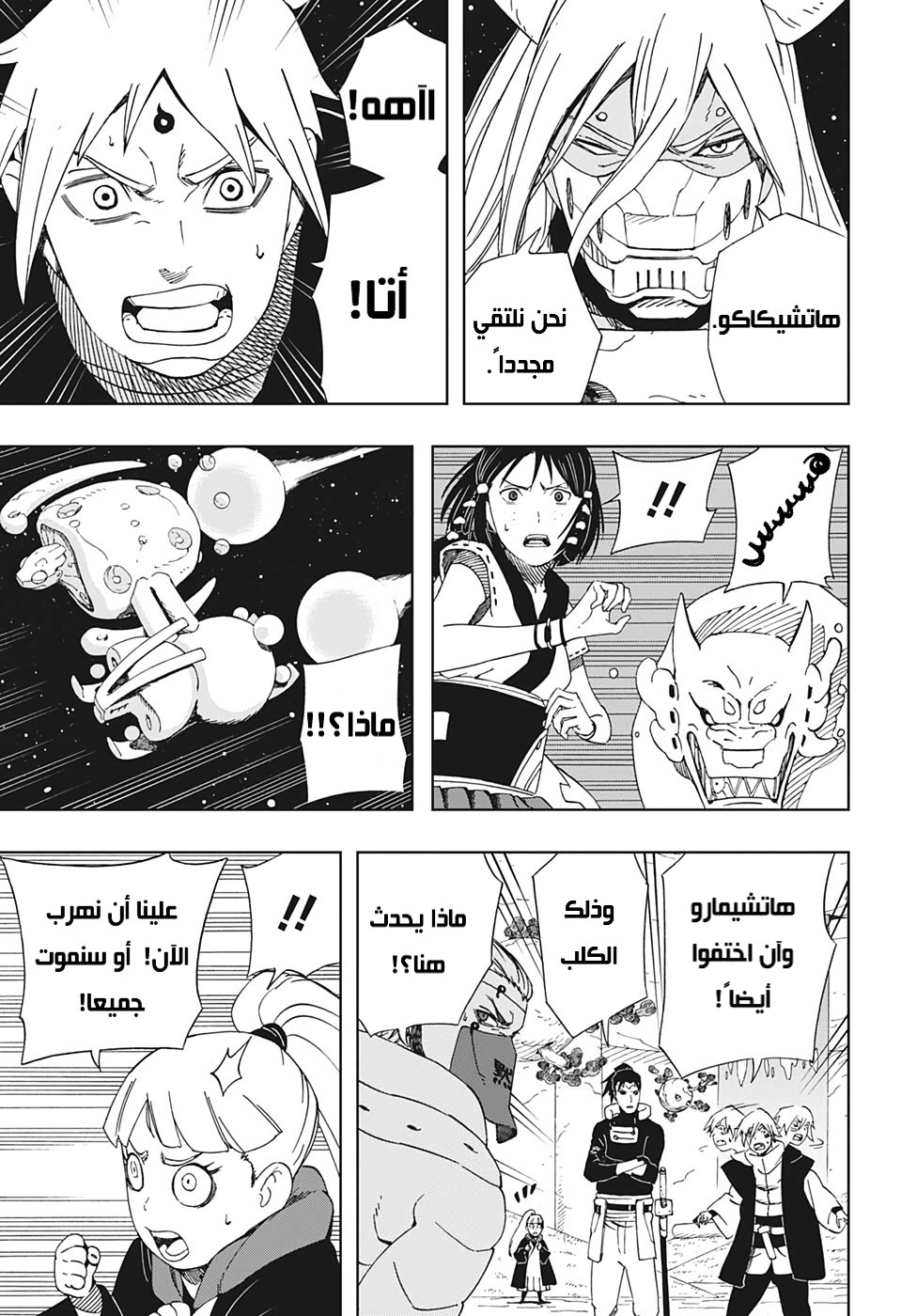 Samurai 8: Hachimaruden: Chapter 40 - Page 8