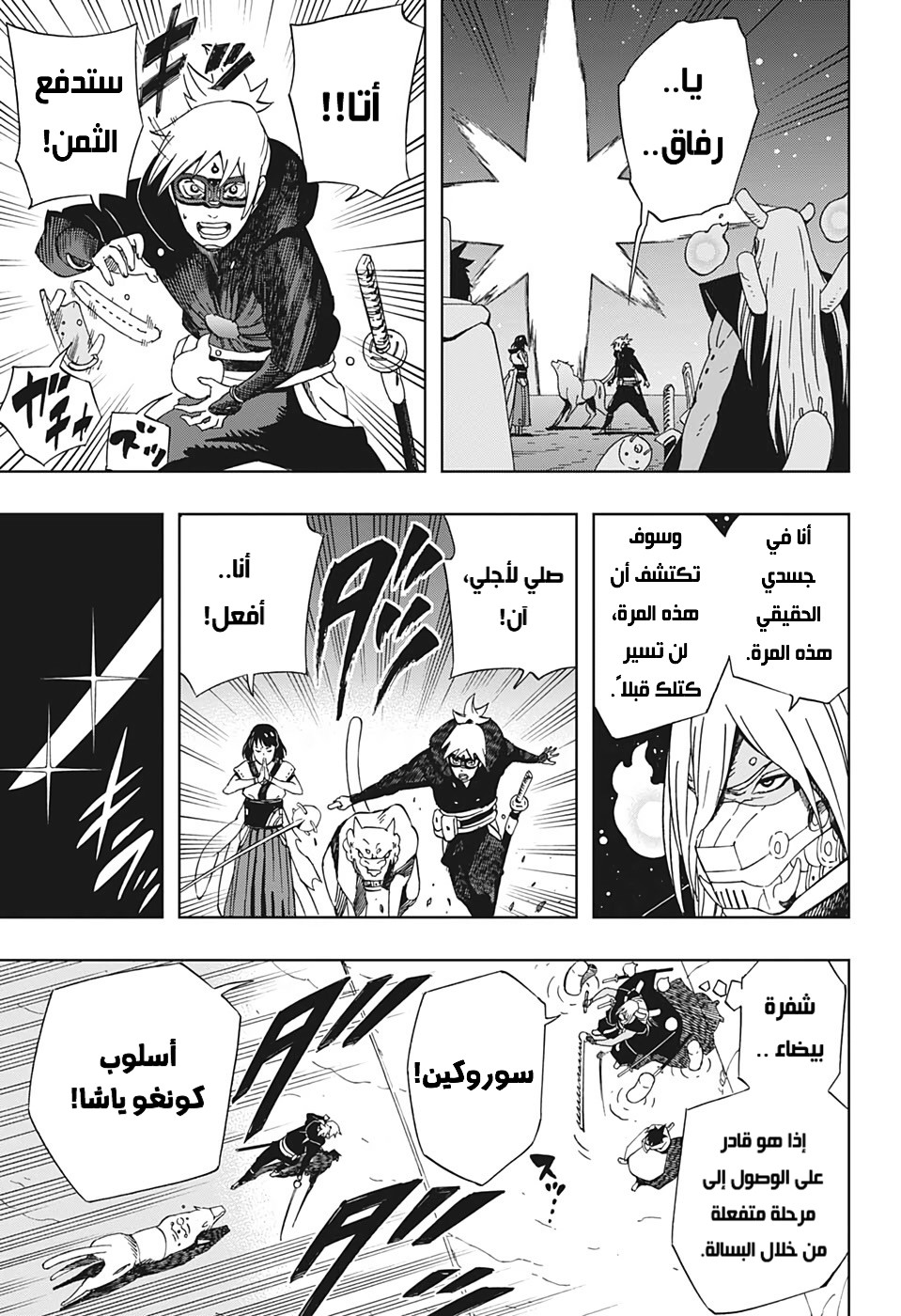 Samurai 8: Hachimaruden: Chapter 40 - Page 10