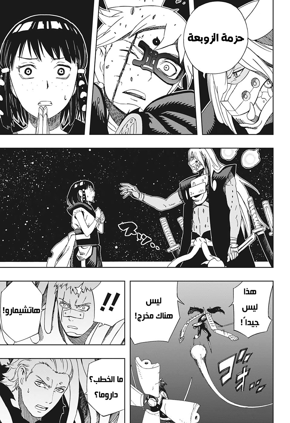 Samurai 8: Hachimaruden: Chapter 40 - Page 12