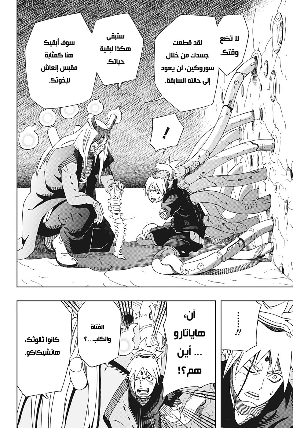 Samurai 8: Hachimaruden: Chapter 40 - Page 15