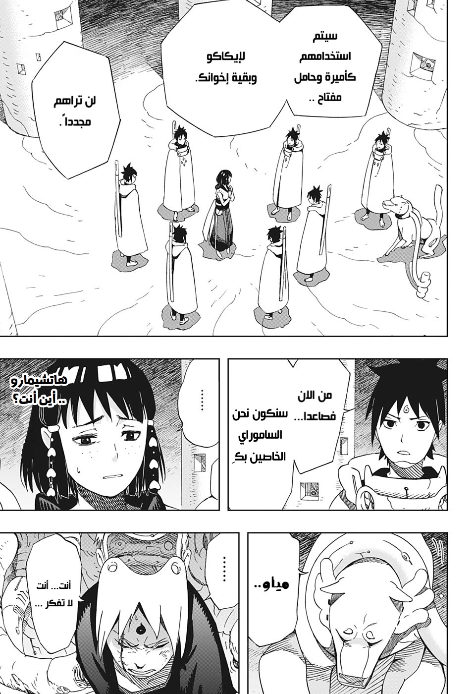 Samurai 8: Hachimaruden: Chapter 40 - Page 16