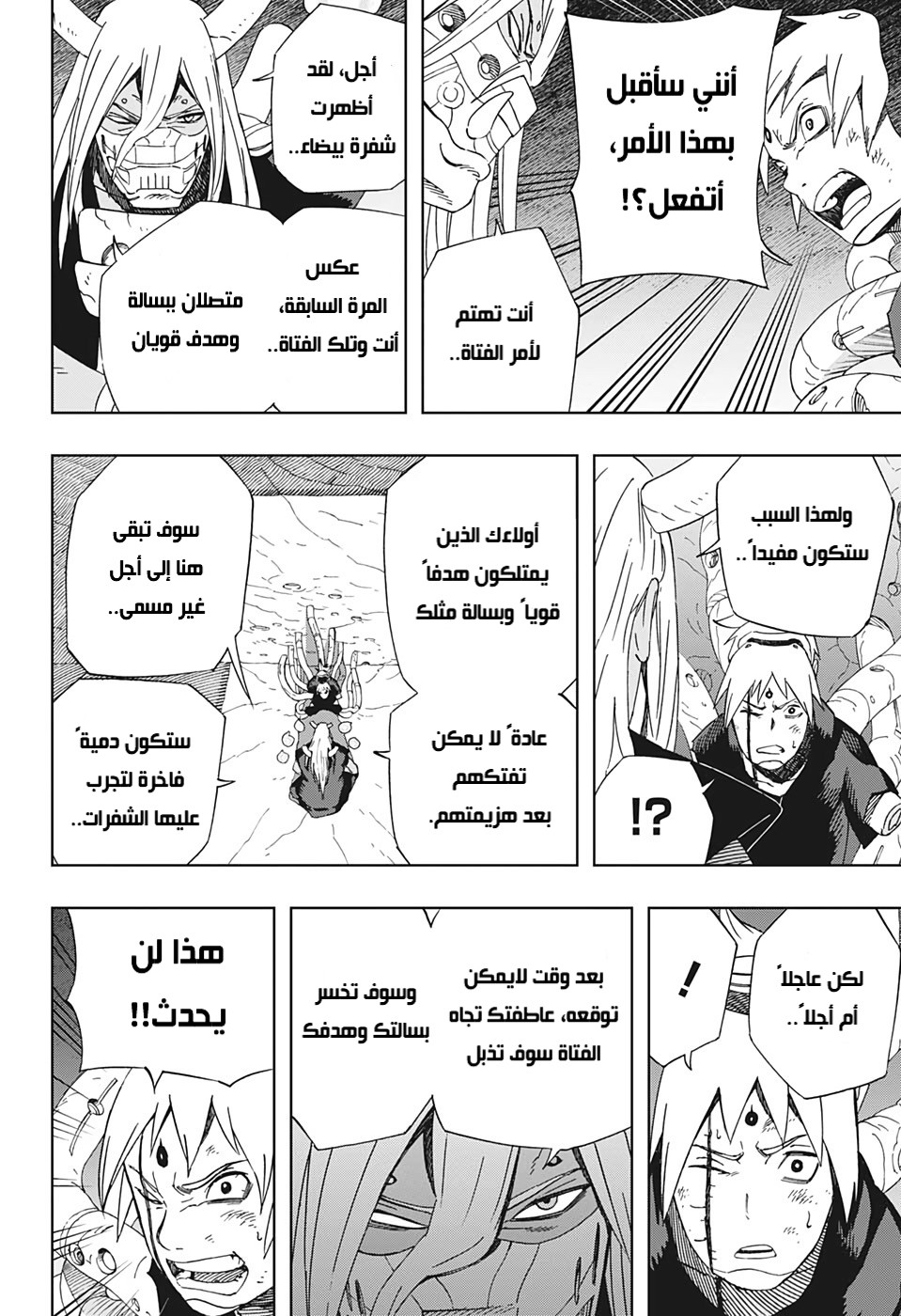 Samurai 8: Hachimaruden: Chapter 40 - Page 17