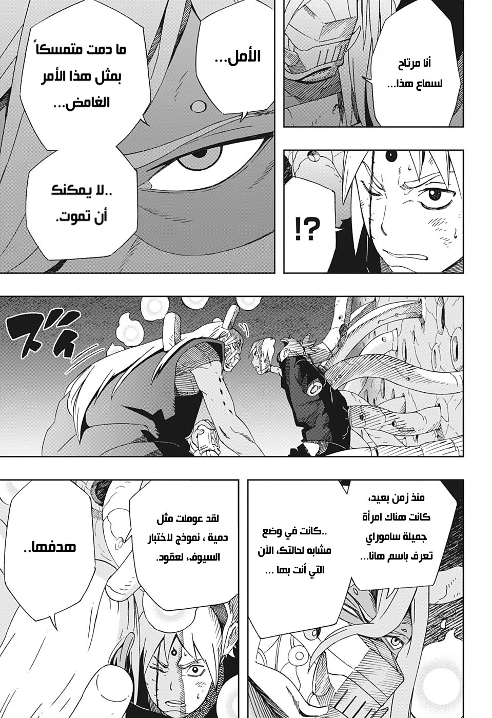 Samurai 8: Hachimaruden: Chapter 40 - Page 18