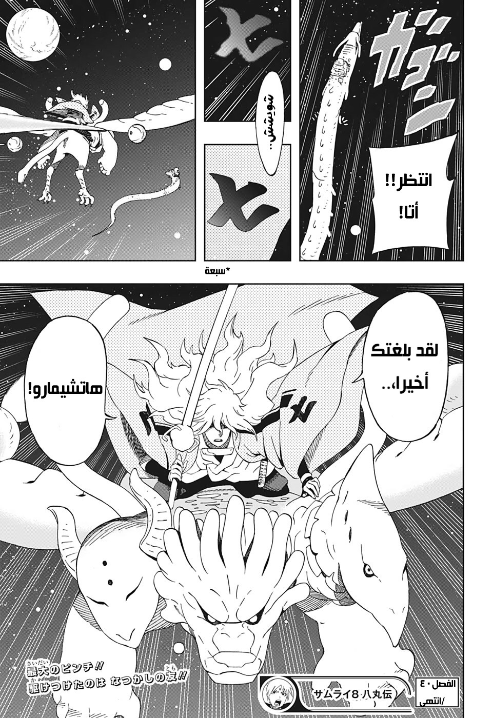 Samurai 8: Hachimaruden: Chapter 40 - Page 20