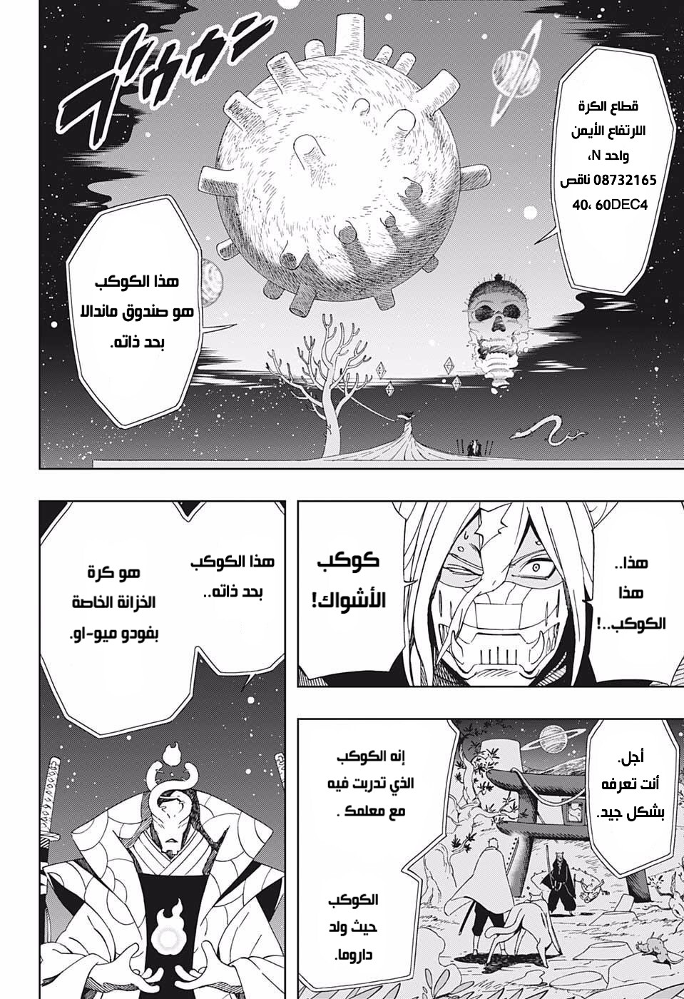 Samurai 8: Hachimaruden: Chapter 41 - Page 5