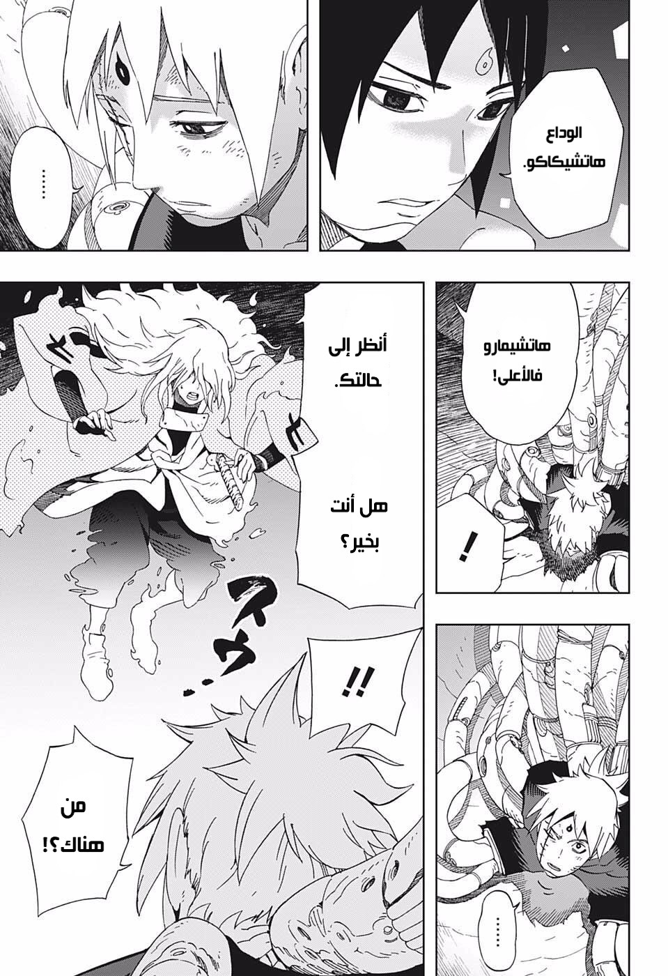 Samurai 8: Hachimaruden: Chapter 41 - Page 10