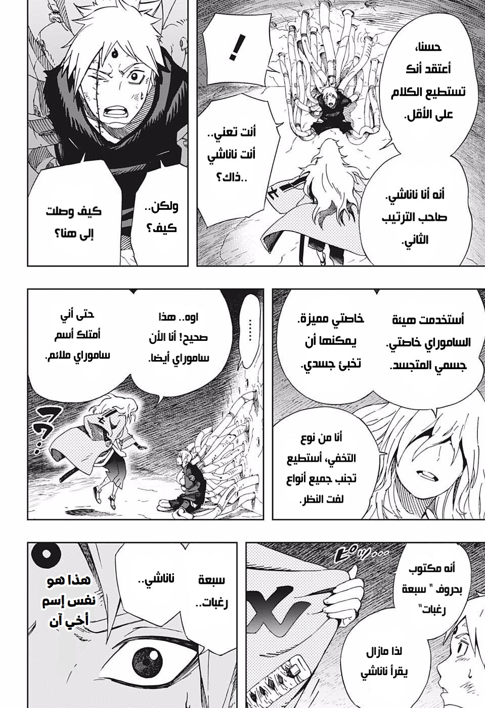 Samurai 8: Hachimaruden: Chapter 41 - Page 11