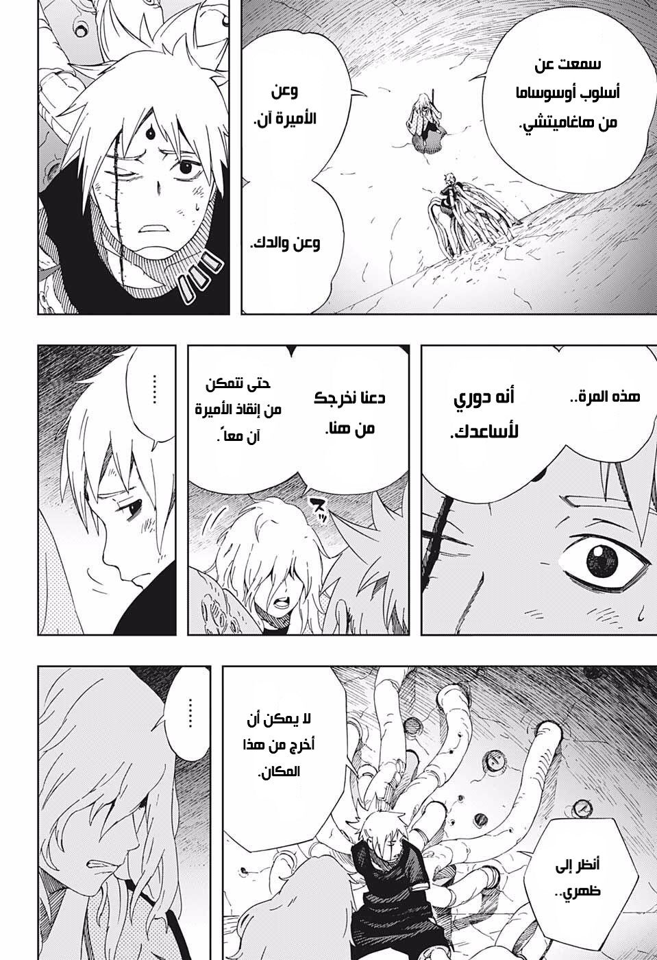 Samurai 8: Hachimaruden: Chapter 41 - Page 13