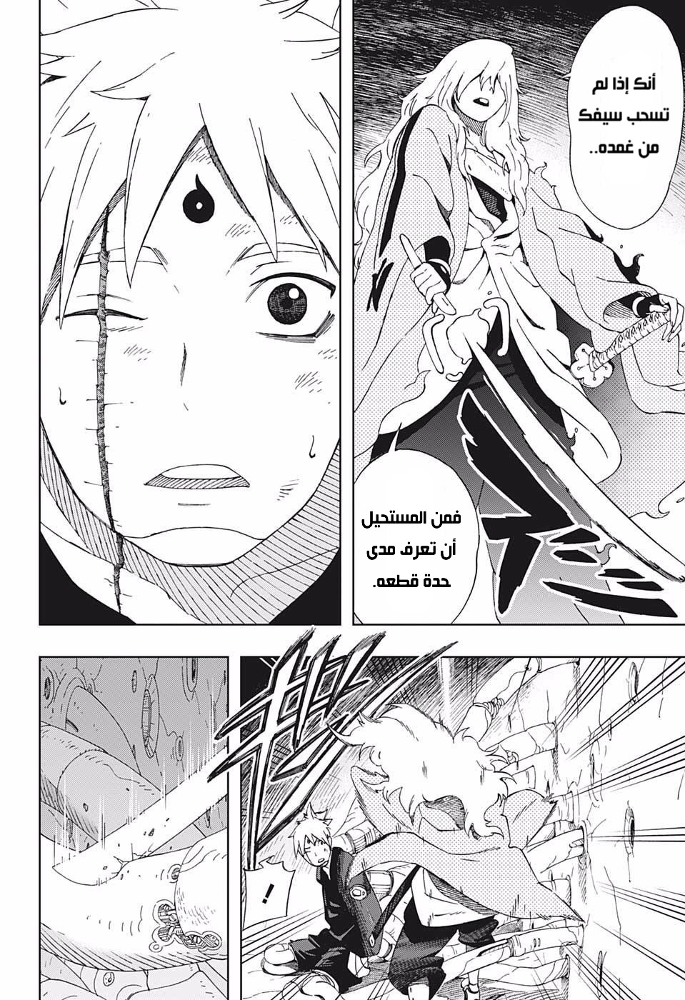 Samurai 8: Hachimaruden: Chapter 41 - Page 15