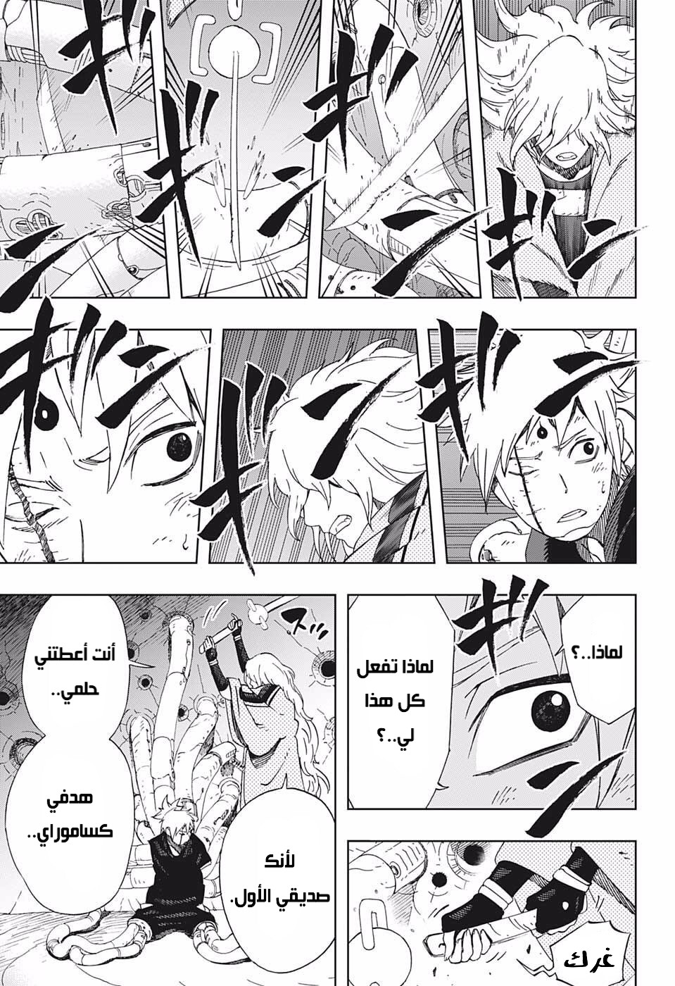 Samurai 8: Hachimaruden: Chapter 41 - Page 17