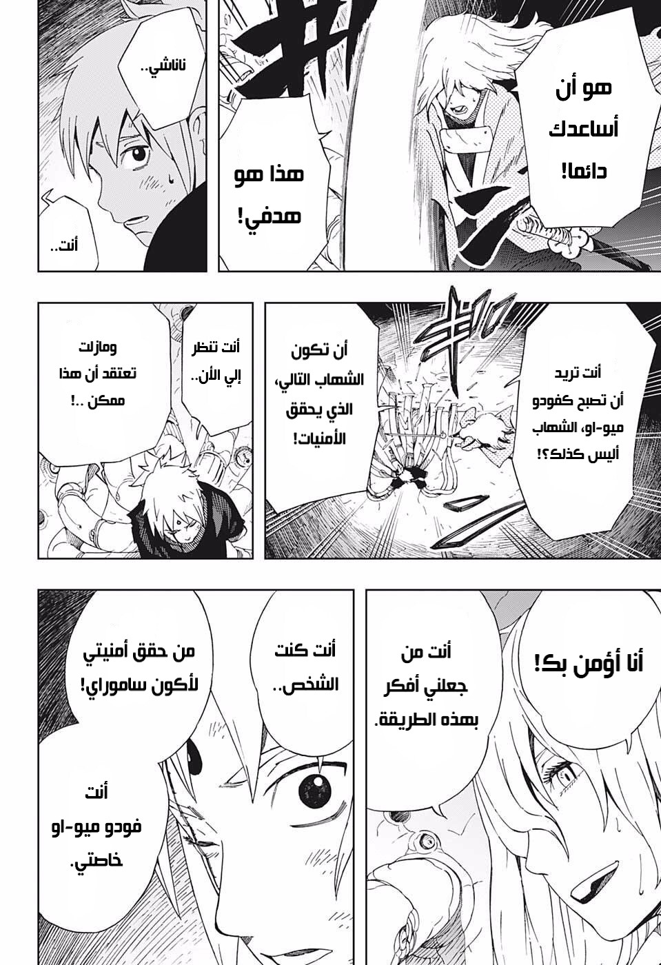 Samurai 8: Hachimaruden: Chapter 41 - Page 18