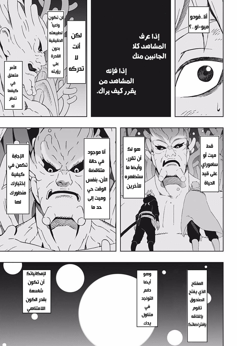 Samurai 8: Hachimaruden: Chapter 41 - Page 19