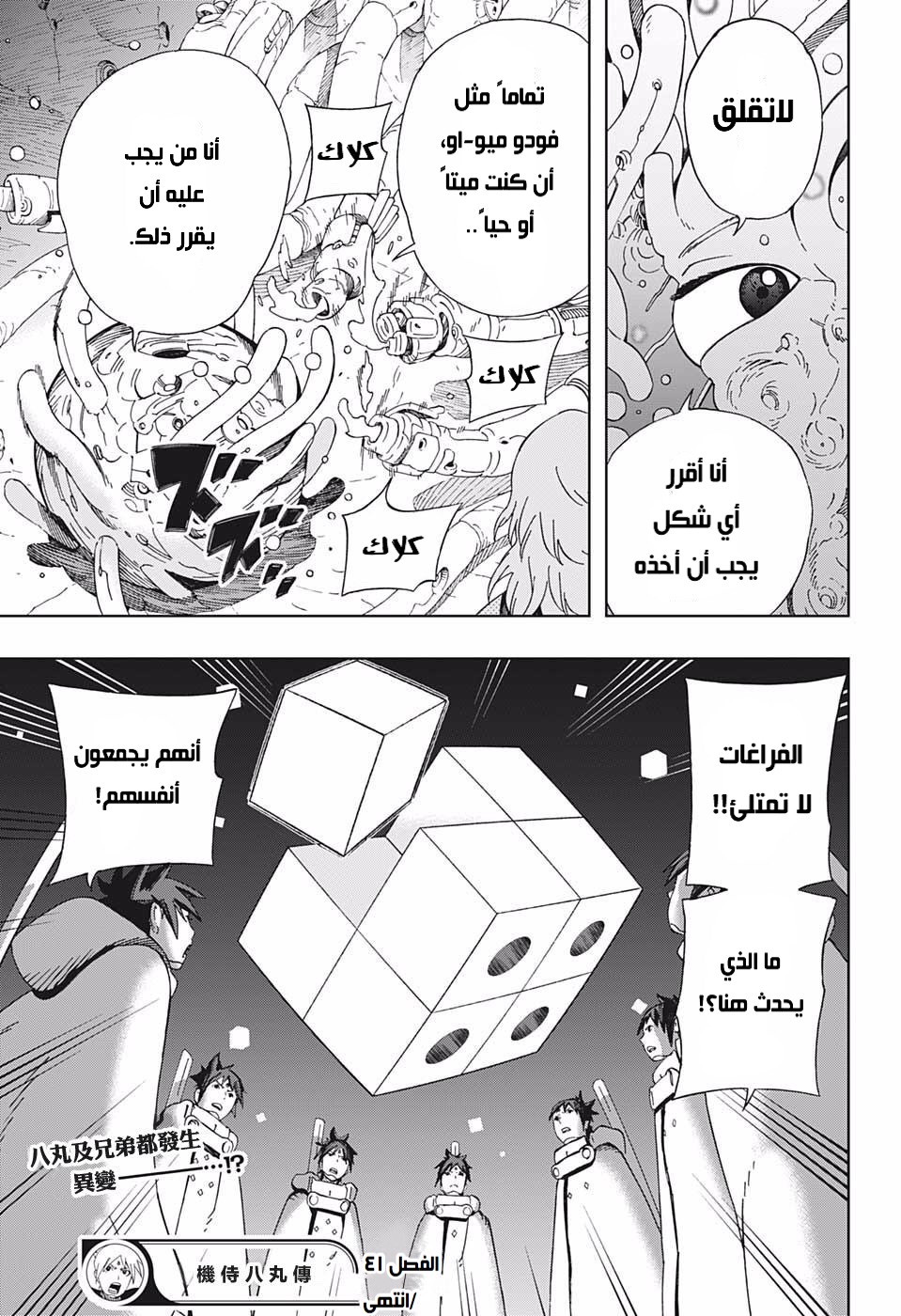 Samurai 8: Hachimaruden: Chapter 41 - Page 21