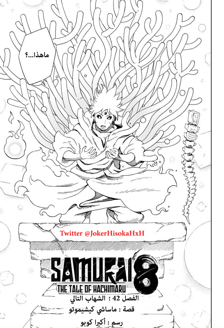 Samurai 8: Hachimaruden: Chapter 42 - Page 3