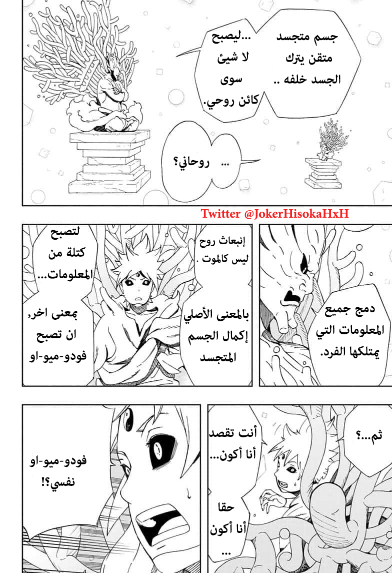 Samurai 8: Hachimaruden: Chapter 42 - Page 4