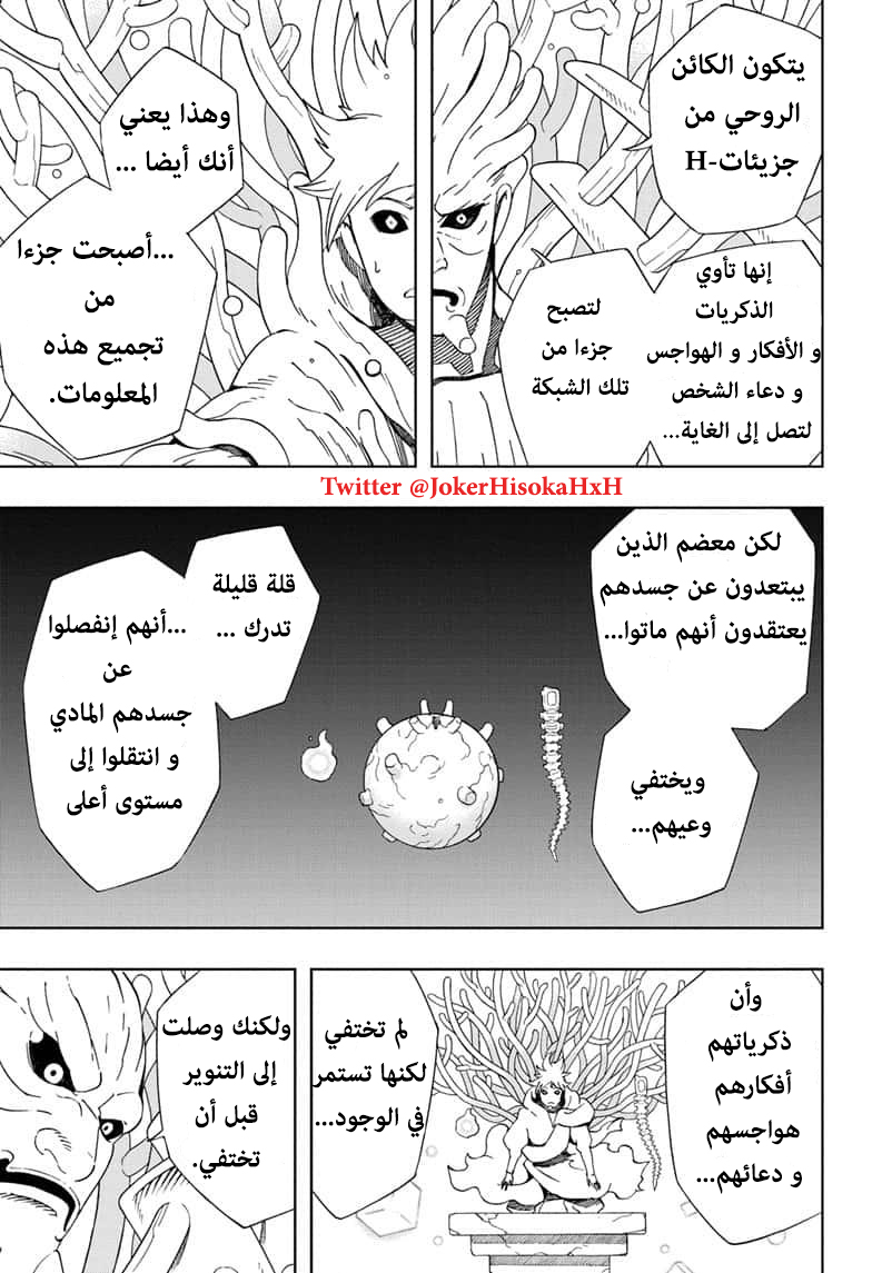 Samurai 8: Hachimaruden: Chapter 42 - Page 5