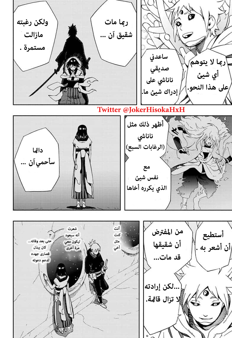 Samurai 8: Hachimaruden: Chapter 42 - Page 6