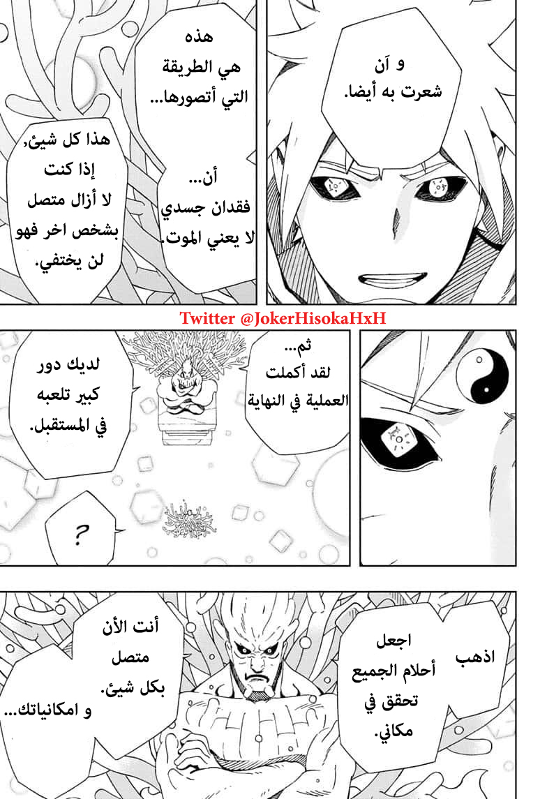 Samurai 8: Hachimaruden: Chapter 42 - Page 7