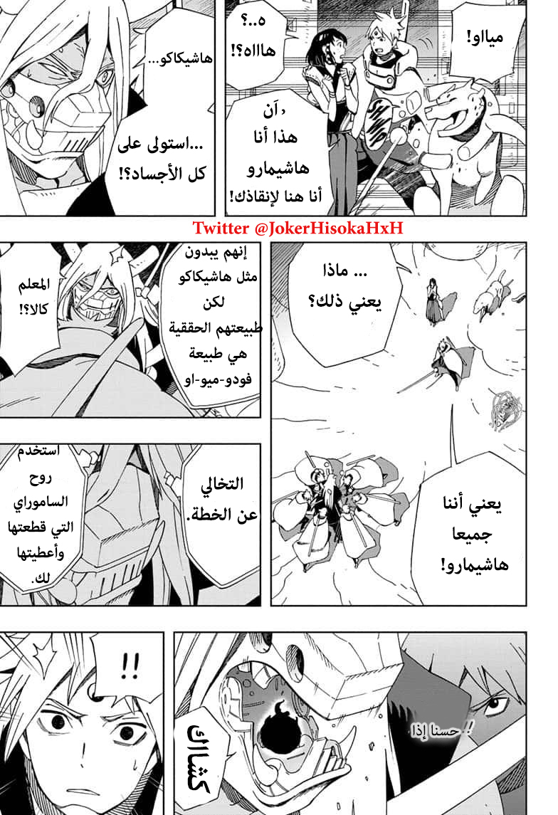 Samurai 8: Hachimaruden: Chapter 42 - Page 11