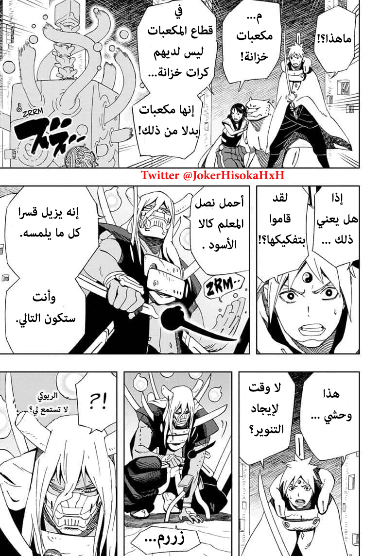 Samurai 8: Hachimaruden: Chapter 42 - Page 13