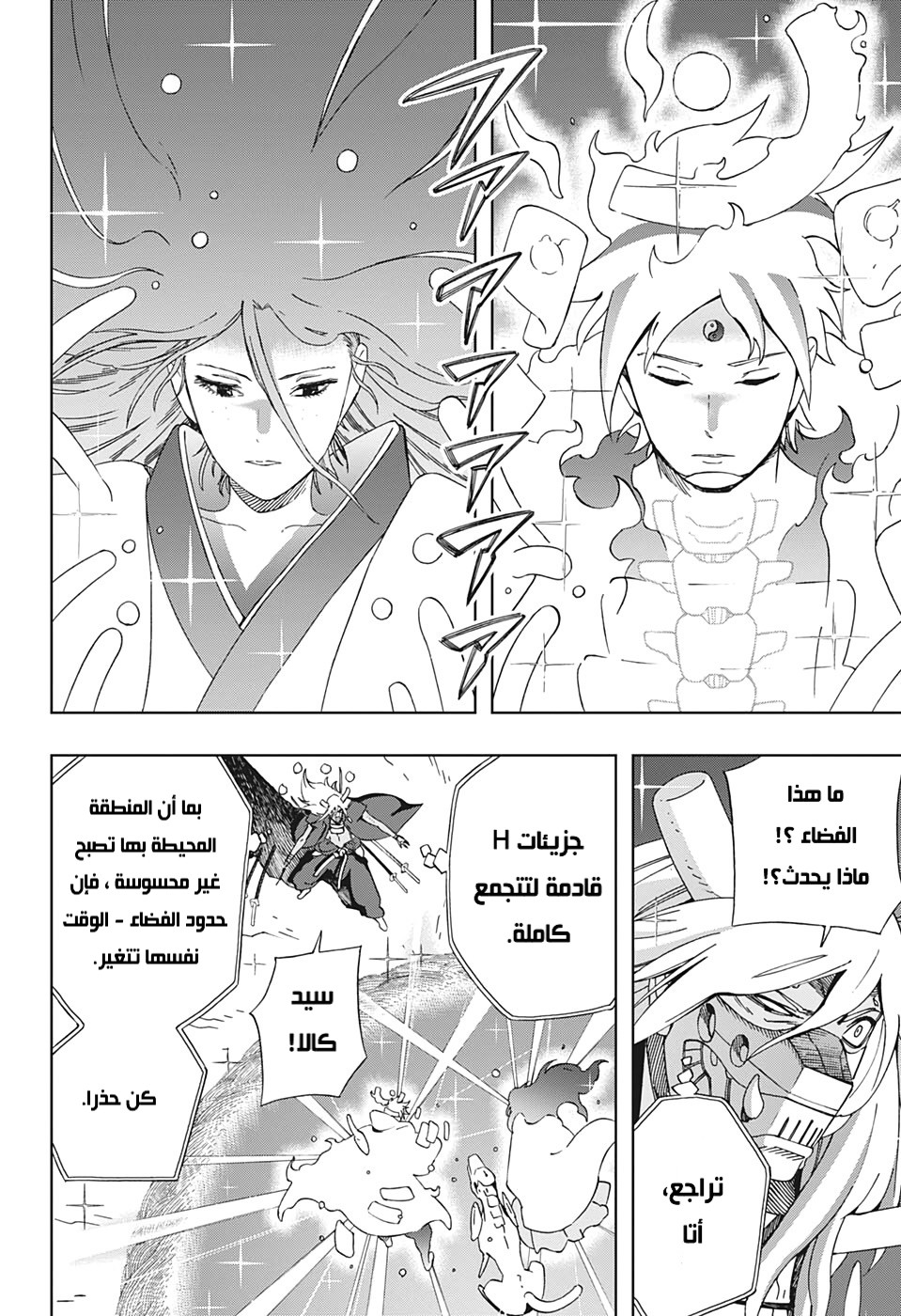 Samurai 8: Hachimaruden: Chapter 43 - Page 2