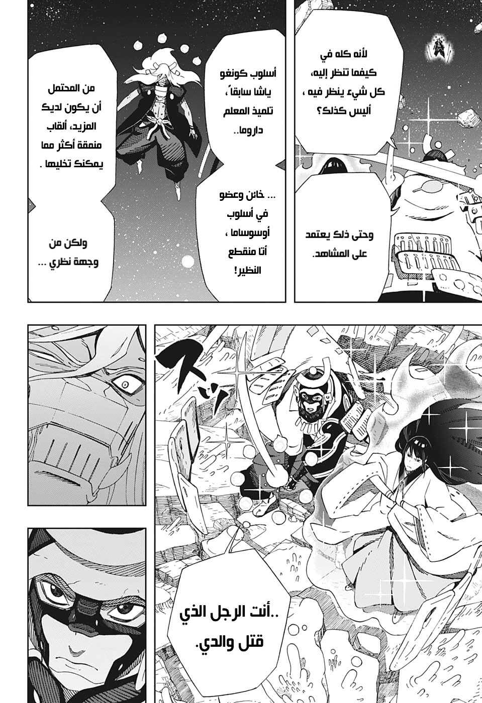 Samurai 8: Hachimaruden: Chapter 43 - Page 7