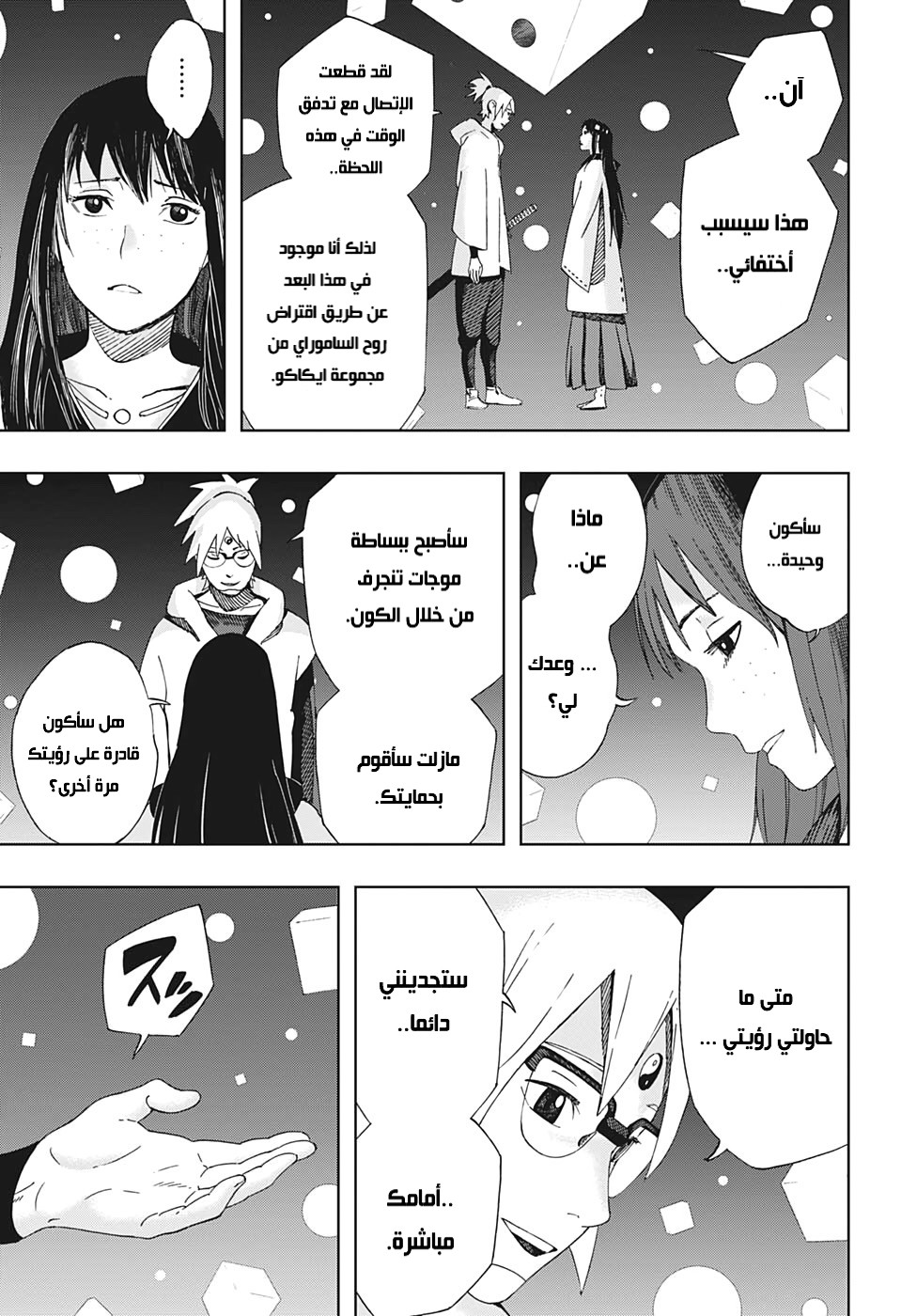 Samurai 8: Hachimaruden: Chapter 43 - Page 8