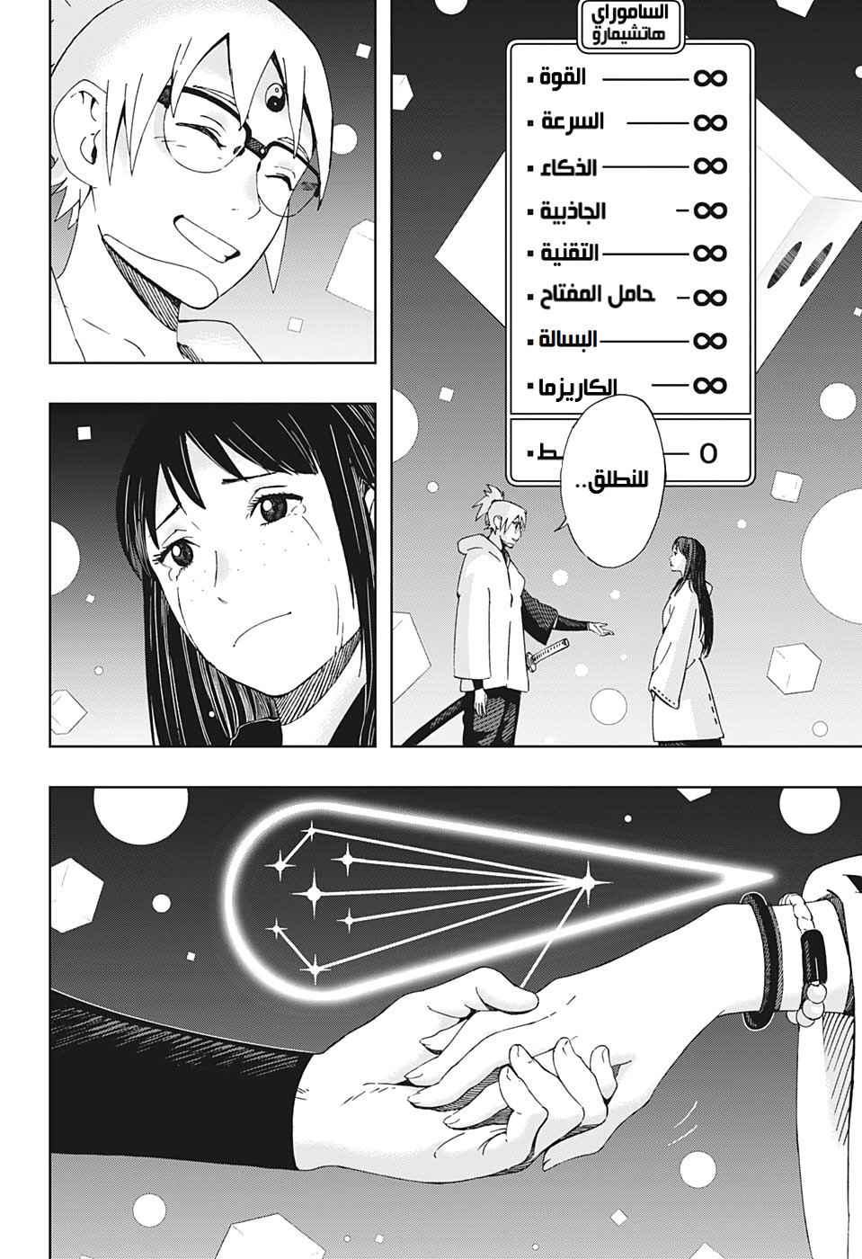 Samurai 8: Hachimaruden: Chapter 43 - Page 9