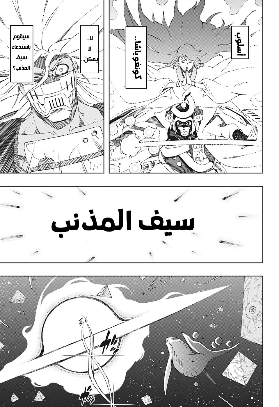 Samurai 8: Hachimaruden: Chapter 43 - Page 10