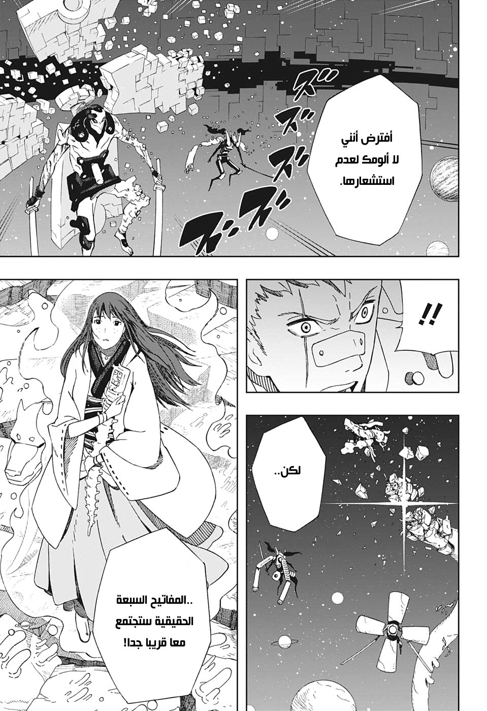 Samurai 8: Hachimaruden: Chapter 43 - Page 12