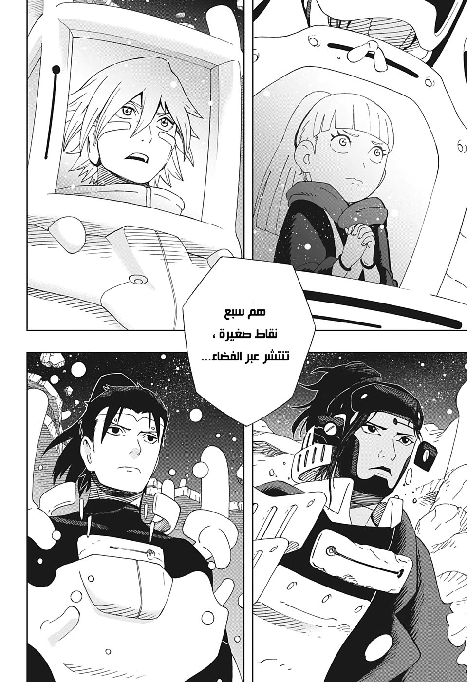 Samurai 8: Hachimaruden: Chapter 43 - Page 13