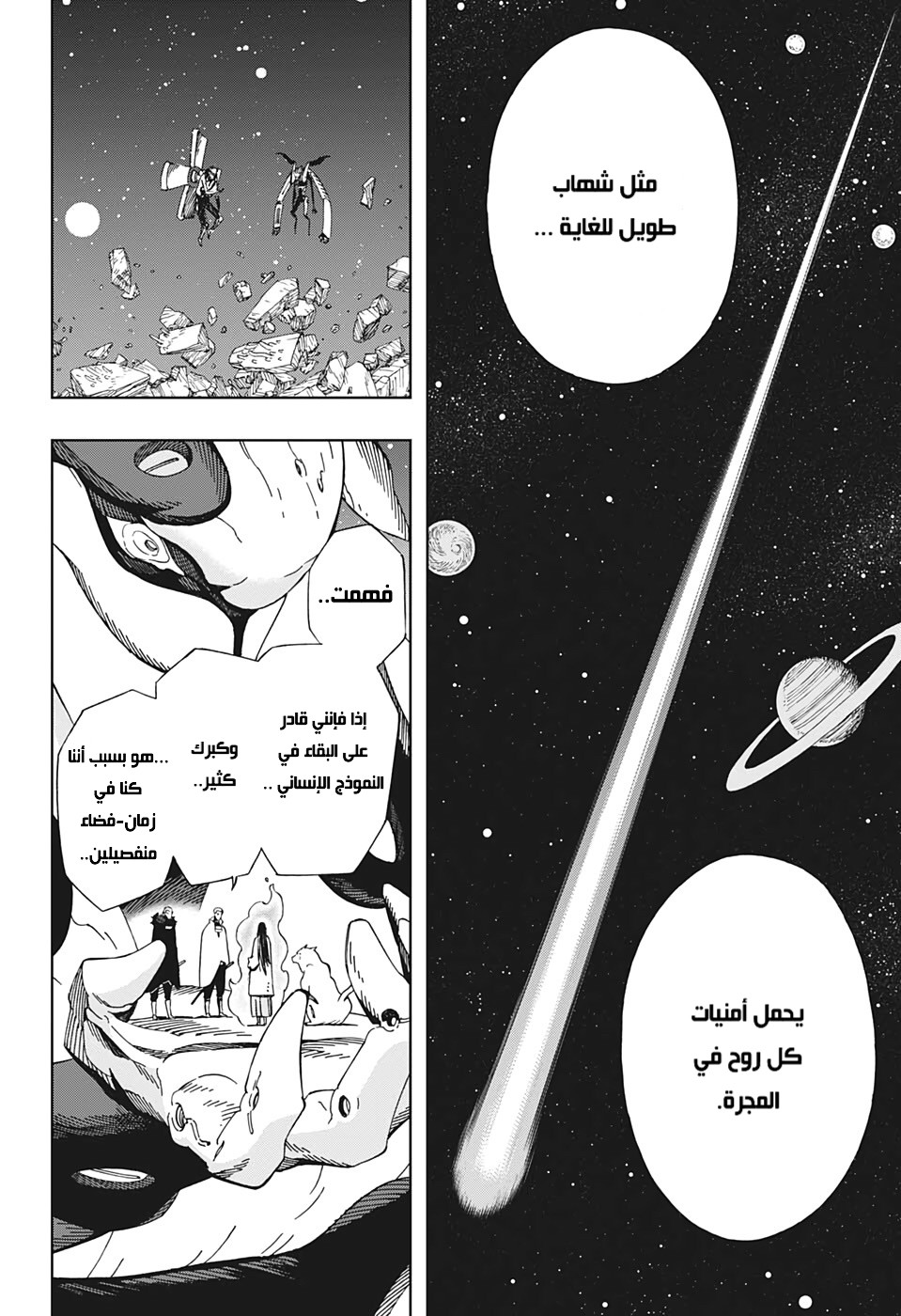 Samurai 8: Hachimaruden: Chapter 43 - Page 15