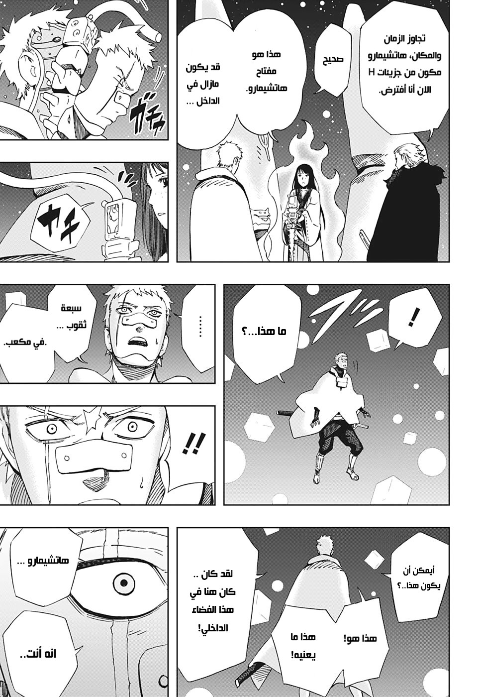 Samurai 8: Hachimaruden: Chapter 43 - Page 16