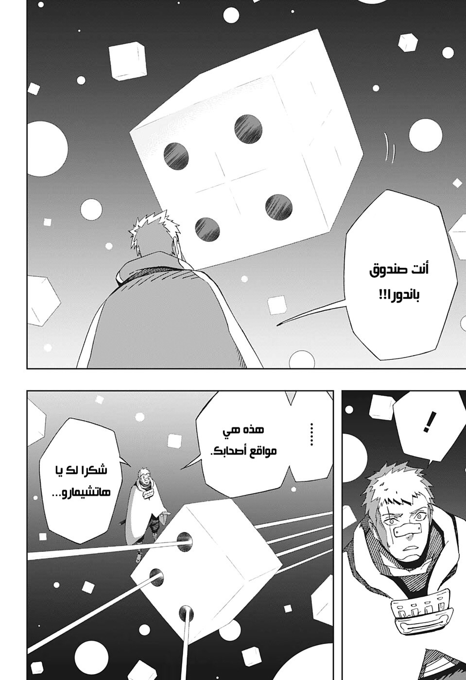 Samurai 8: Hachimaruden: Chapter 43 - Page 17