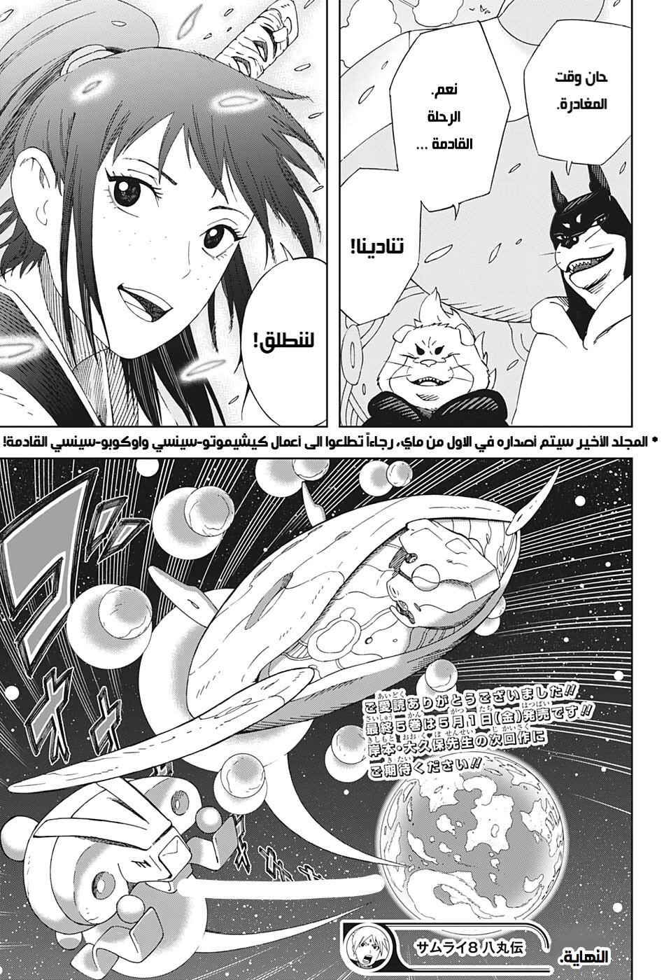 Samurai 8: Hachimaruden: Chapter 43 - Page 20