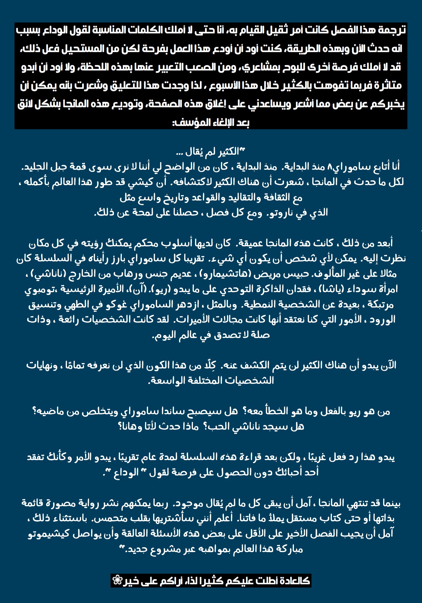 Samurai 8: Hachimaruden: Chapter 43 - Page 21