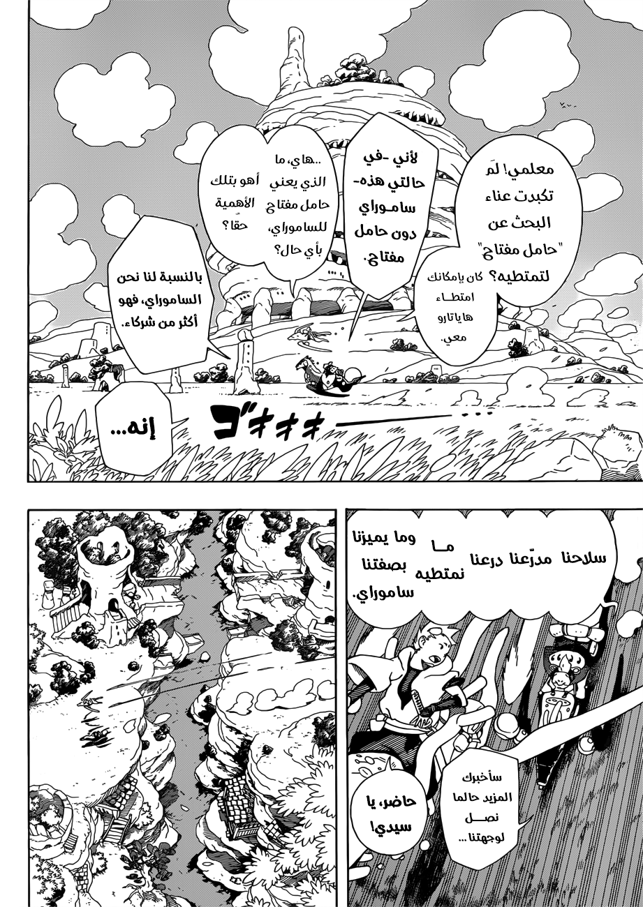 Samurai 8: Hachimaruden: Chapter 5 - Page 6