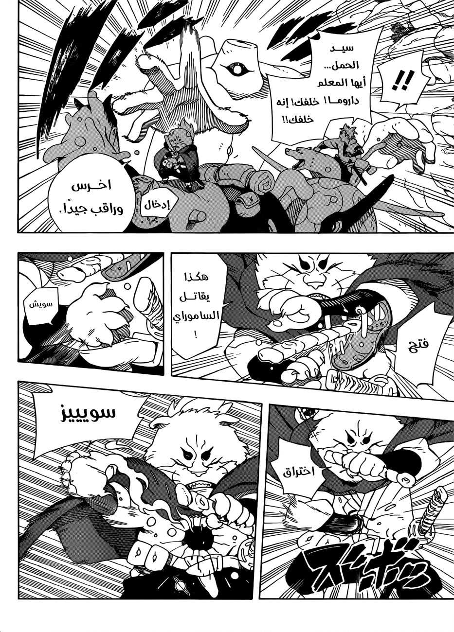 Samurai 8: Hachimaruden: Chapter 5 - Page 12