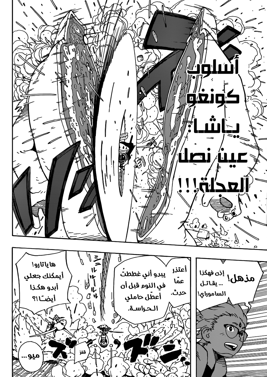 Samurai 8: Hachimaruden: Chapter 5 - Page 18