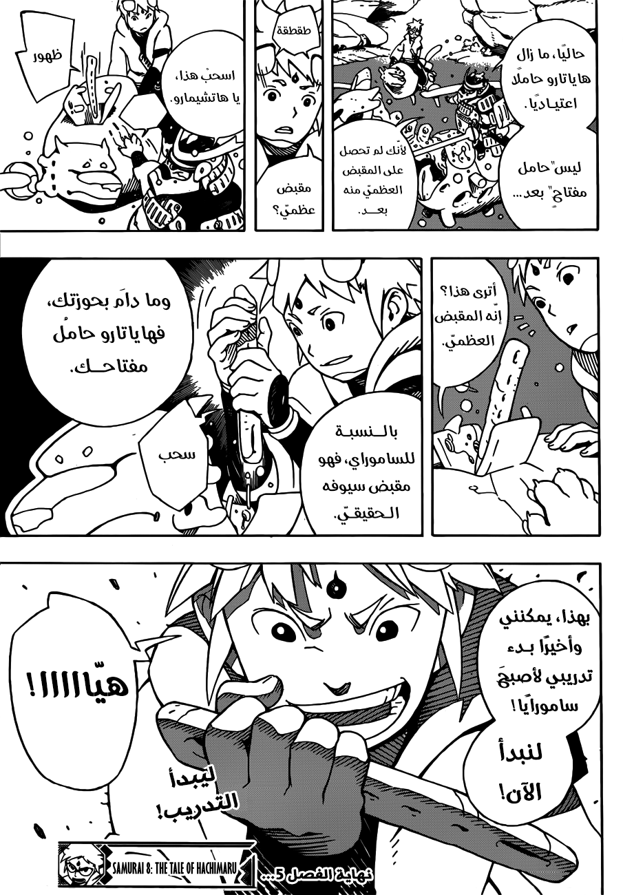 Samurai 8: Hachimaruden: Chapter 5 - Page 19