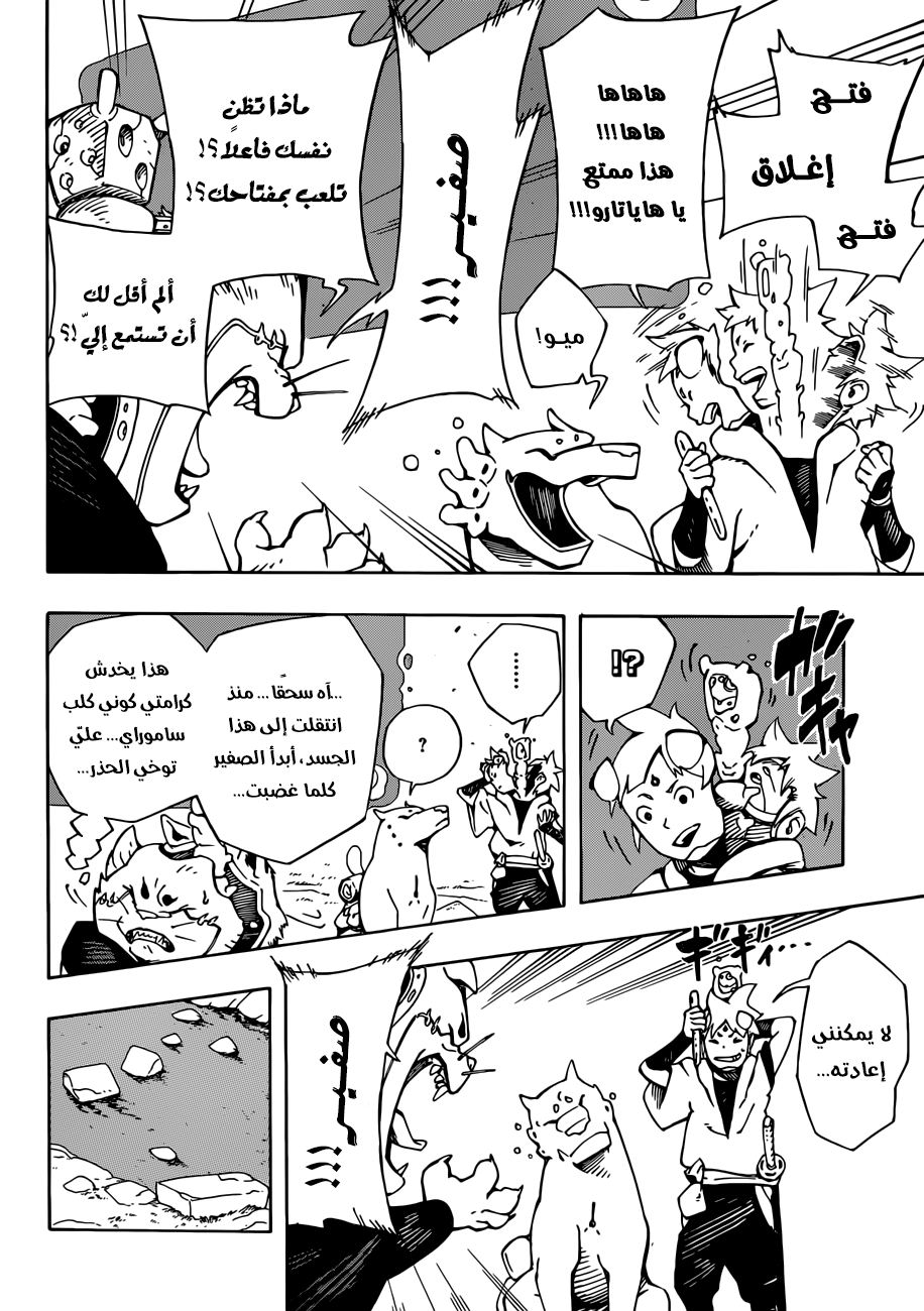 Samurai 8: Hachimaruden: Chapter 6 - Page 4