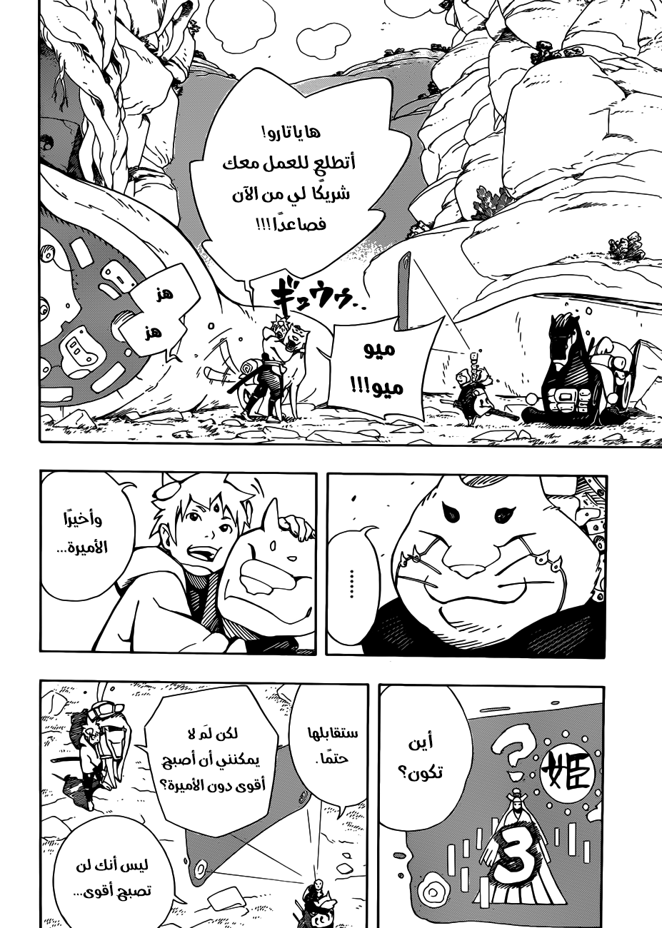 Samurai 8: Hachimaruden: Chapter 6 - Page 6