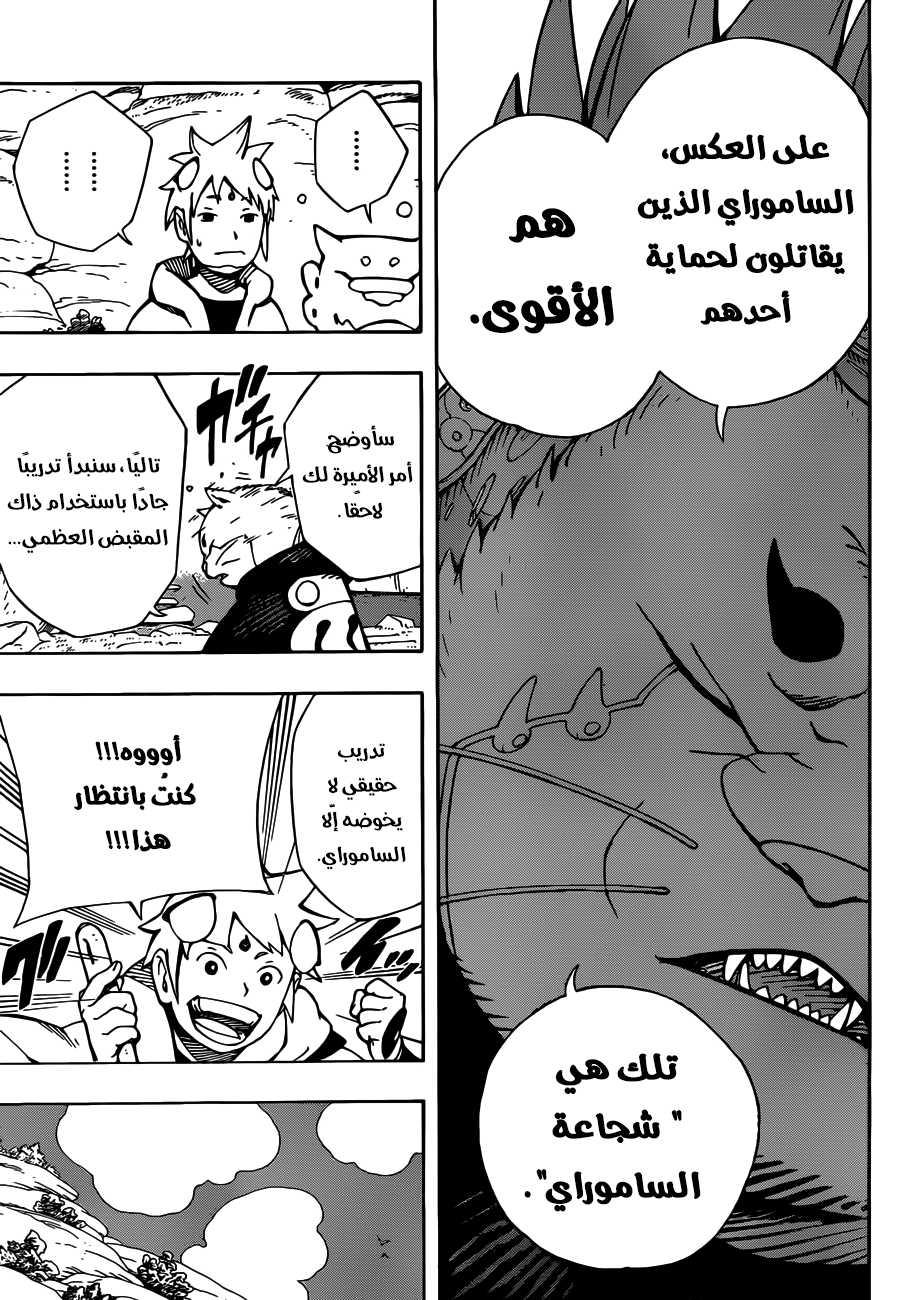 Samurai 8: Hachimaruden: Chapter 6 - Page 7