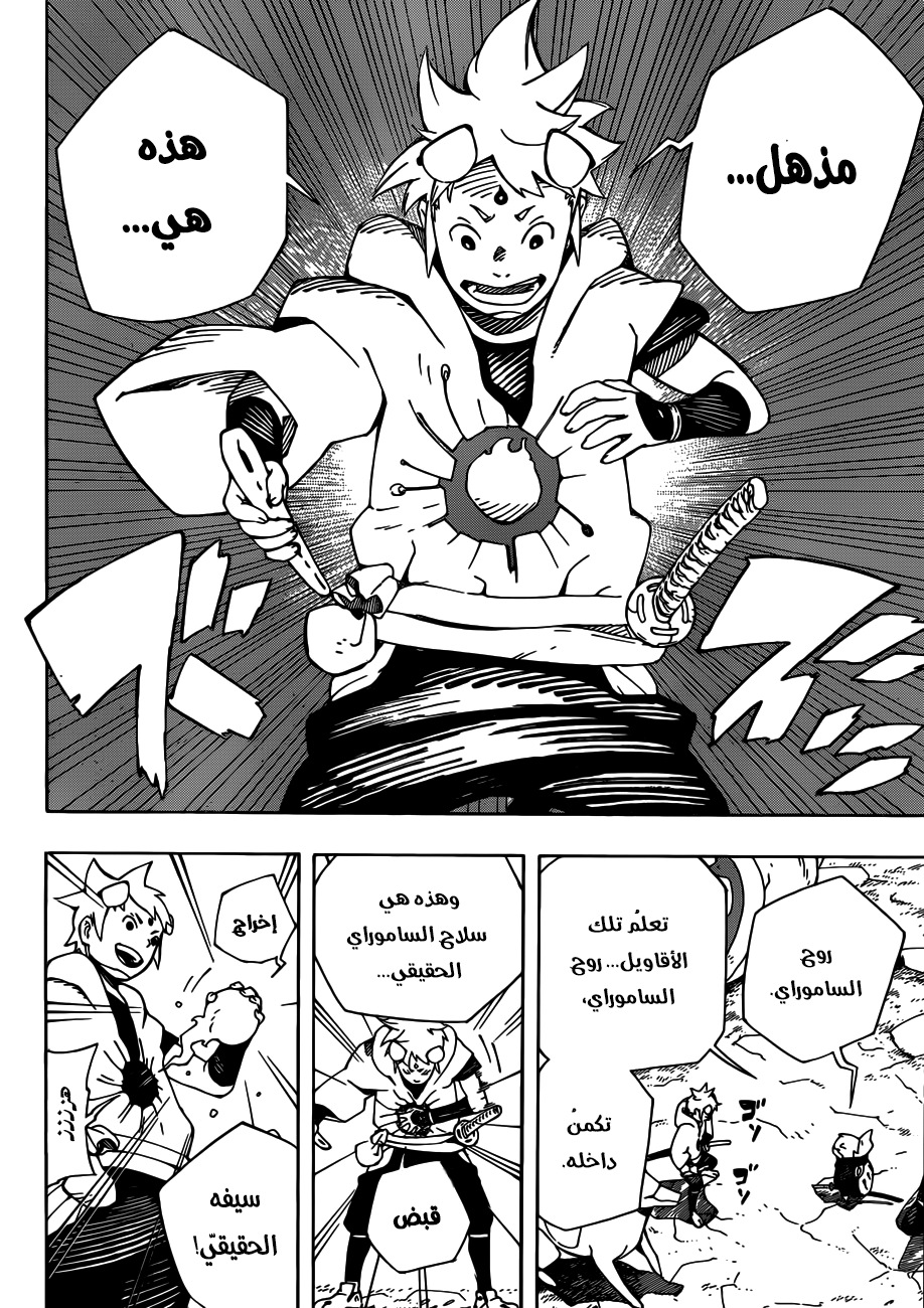 Samurai 8: Hachimaruden: Chapter 6 - Page 8