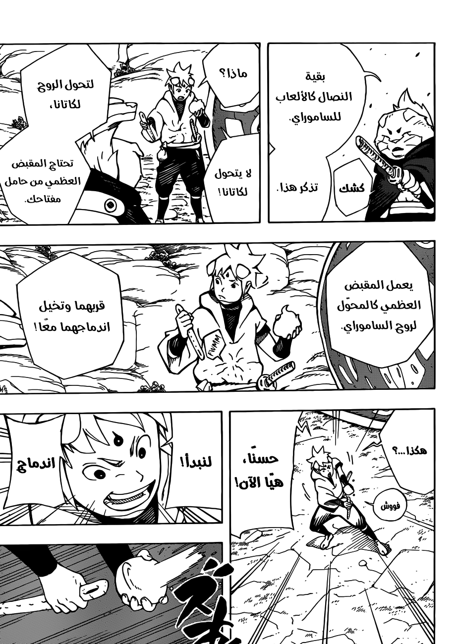 Samurai 8: Hachimaruden: Chapter 6 - Page 9