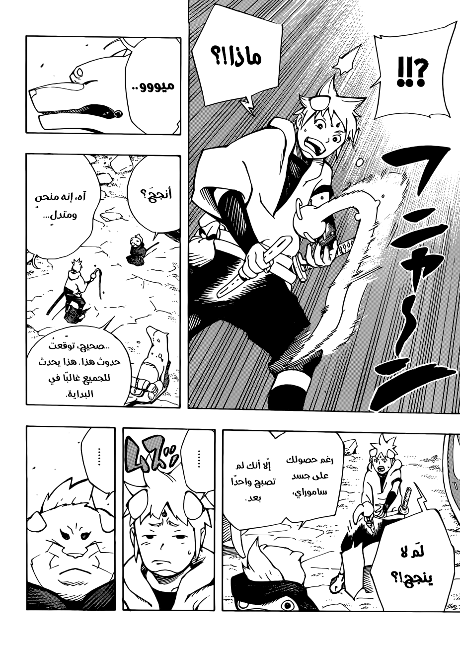 Samurai 8: Hachimaruden: Chapter 6 - Page 10